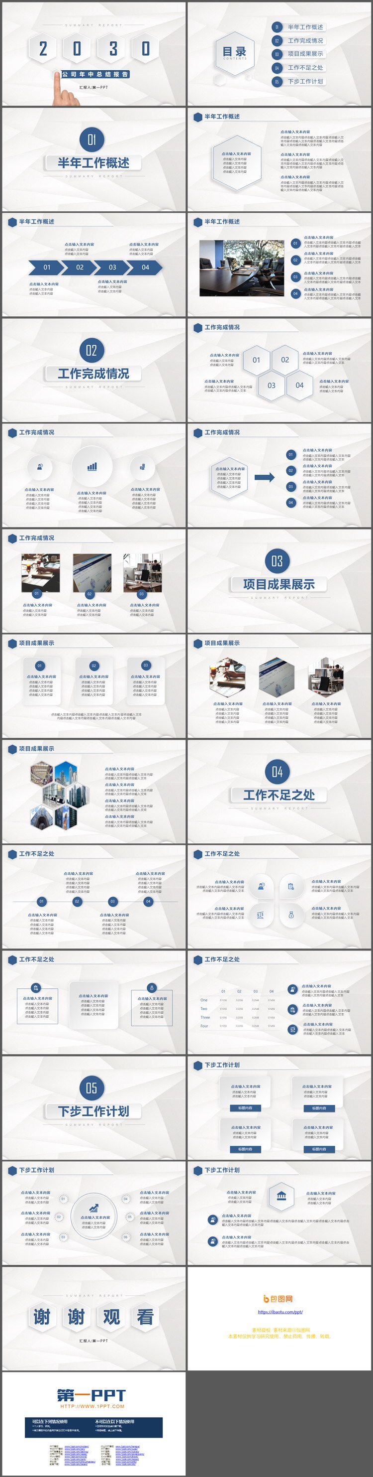 图片[2]-精致蓝色微立体风格年中工作总结PPT模板下载-第一PPT