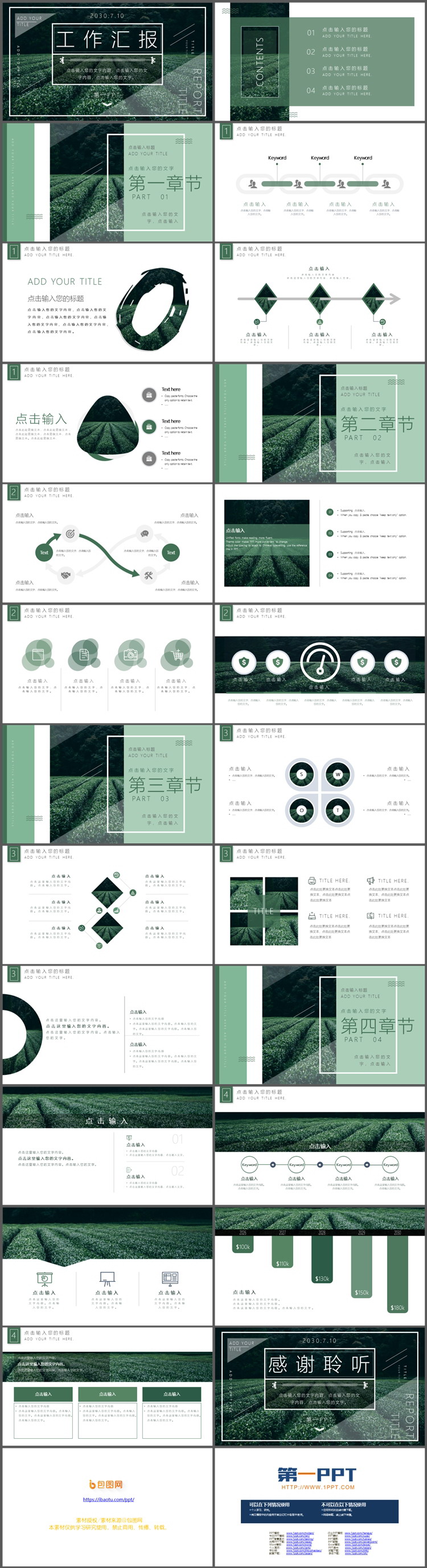 图片[2]-绿色茶园背景的工作汇报PPT模板免费下载-第一PPT
