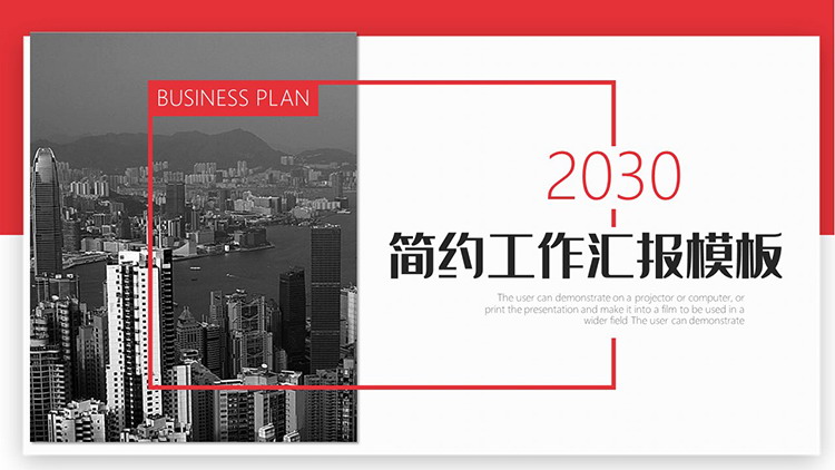 图片[1]-黑白城市建筑背景的红色工作汇报PPT模板下载-第一PPT