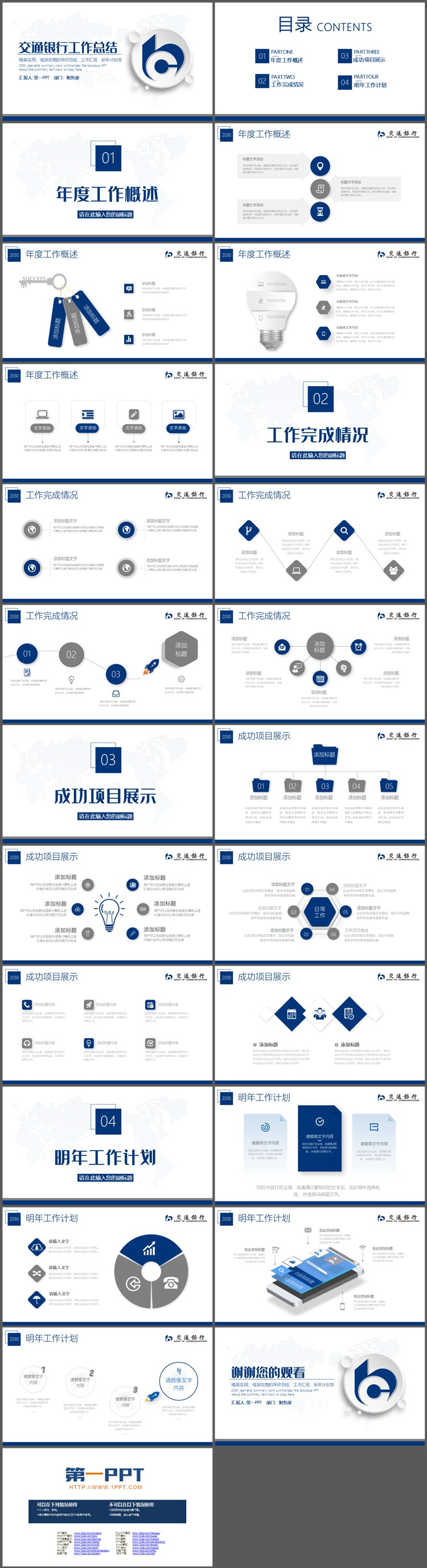 图片[2]-蓝色交通银行工作总结汇报PPT模板下载-第一PPT