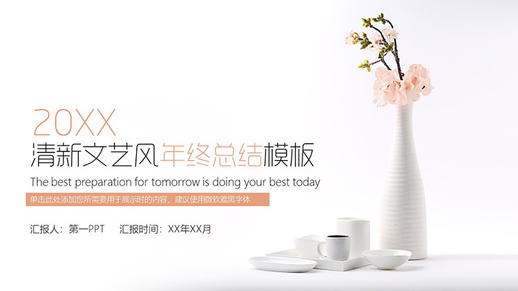 图片[1]-白色陶瓷花瓶与鲜花背景PPT模板下载-第一PPT