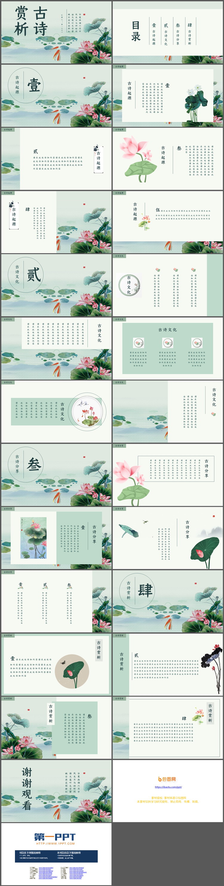 图片[2]-水墨荷叶荷花背景的古诗赏析PPT模板下载-第一PPT