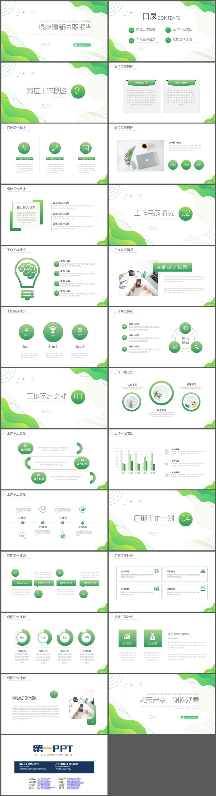 图片[2]-绿色清新动感个人述职报告PPT模板下载-第一PPT