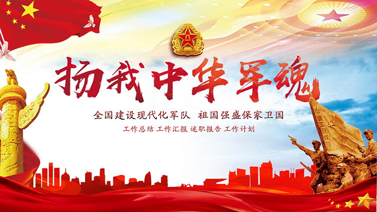 图片[1]-红色大气扬我中华军魂PPT模板下载-第一PPT