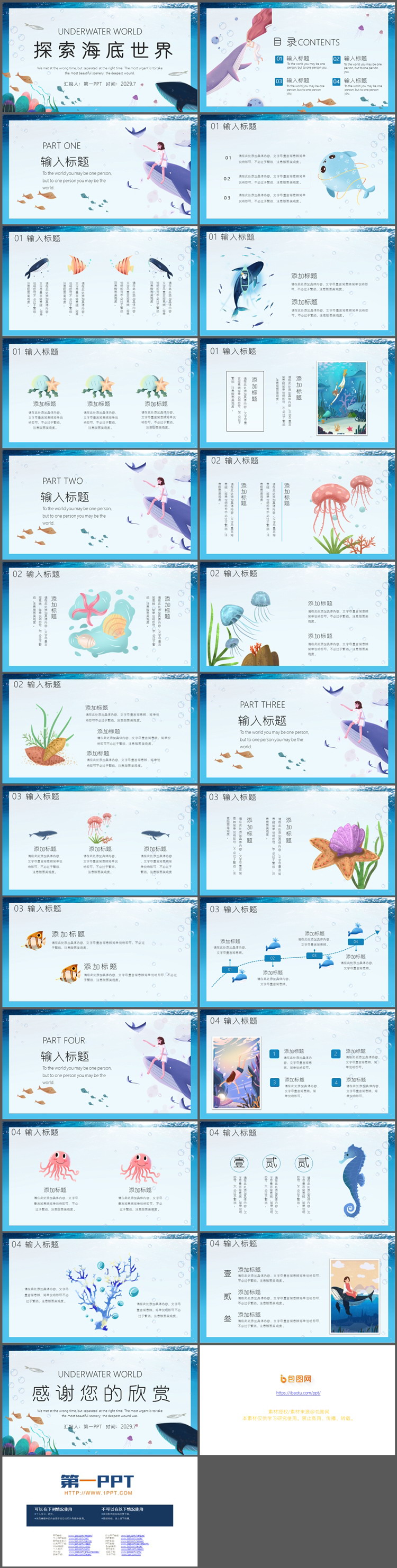 图片[2]-蓝色卡通探索海底世界PPT模板下载-第一PPT