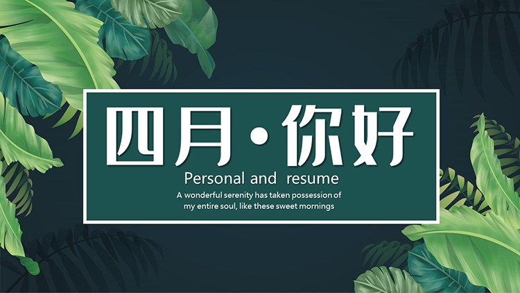 图片[1]-精美绿色植物叶子背景四月你好PPT模板下载-第一PPT
