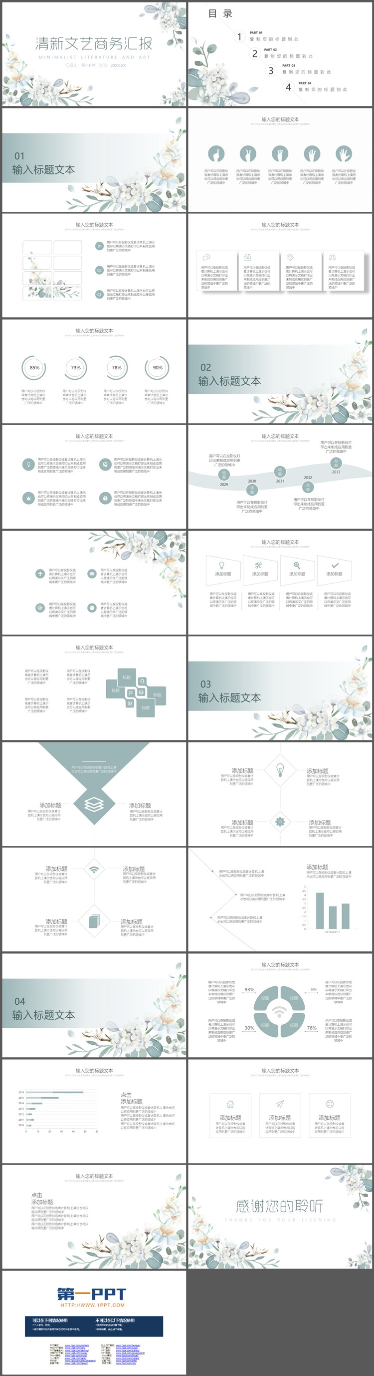 图片[2]-清新文艺水彩小花背景的商务汇报PPT模板下载-第一PPT