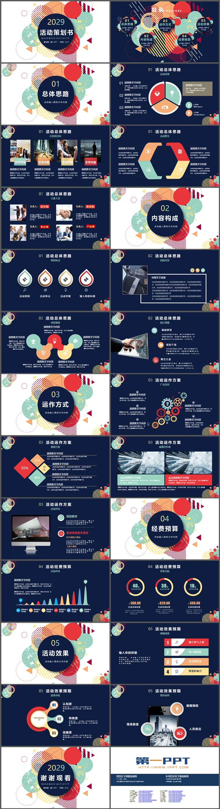 图片[2]-彩色时尚孟菲斯风格活动策划书PPT模板下载-第一PPT