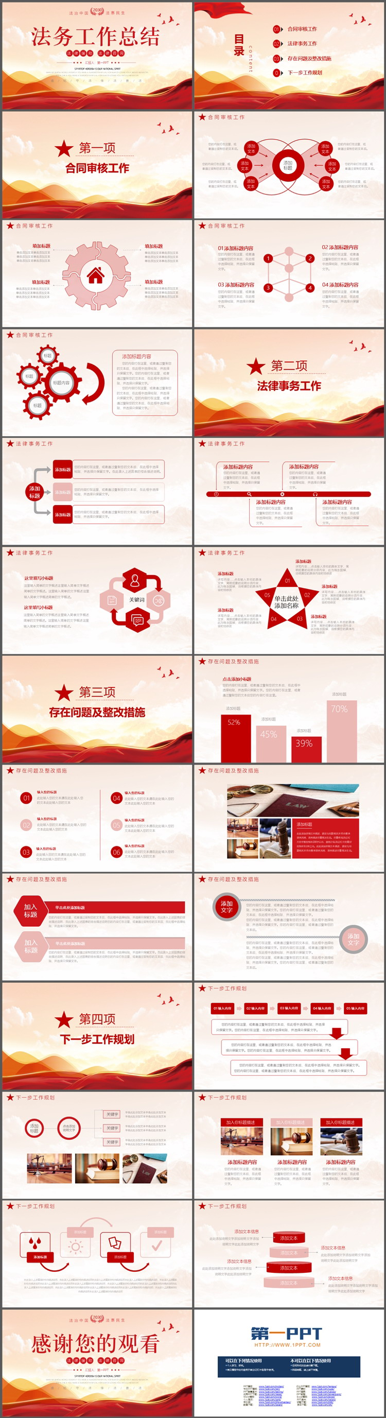 图片[2]-红色大气法务工作总结PPT模板下载-第一PPT