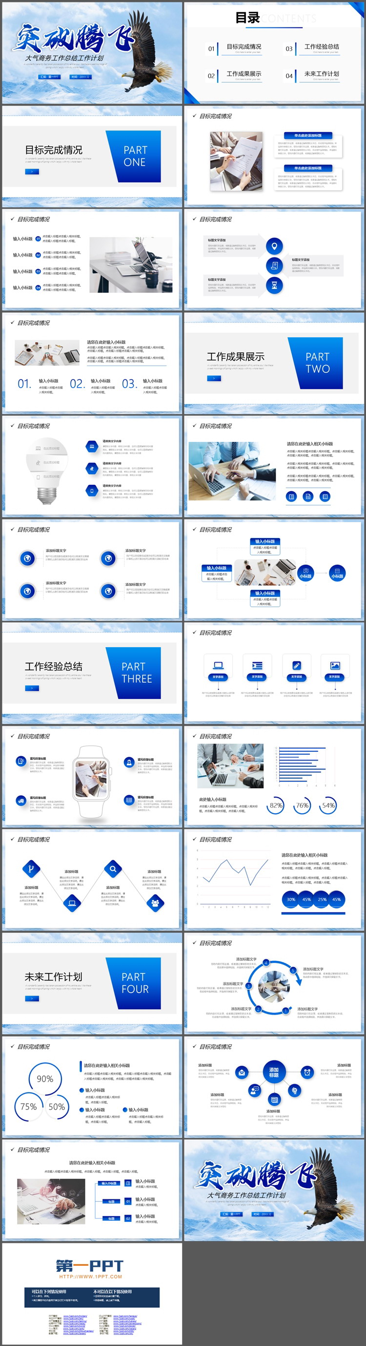 图片[2]-翱翔于雪山之上的雄鹰背景年终总结新年计划PPT模板下载-第一PPT