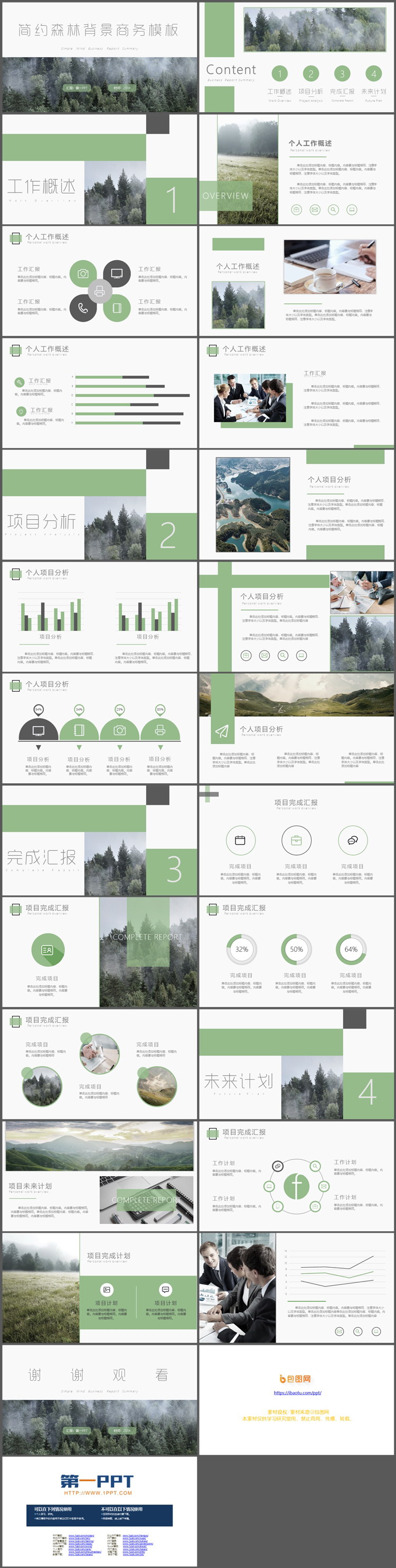 图片[2]-森林背景的绿色简约商务汇报PPT模板下载-第一PPT