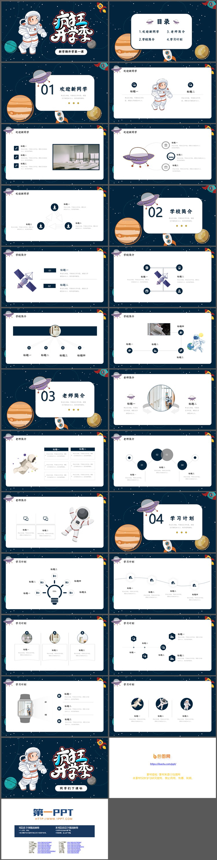 图片[2]-卡通太空风疯狂开学季PPT模板免费下载-第一PPT