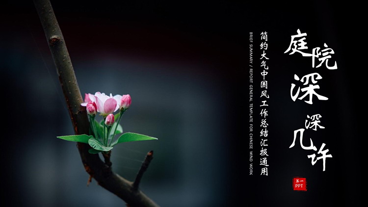 图片[1]-简约海棠花背景PPT模板下载-第一PPT