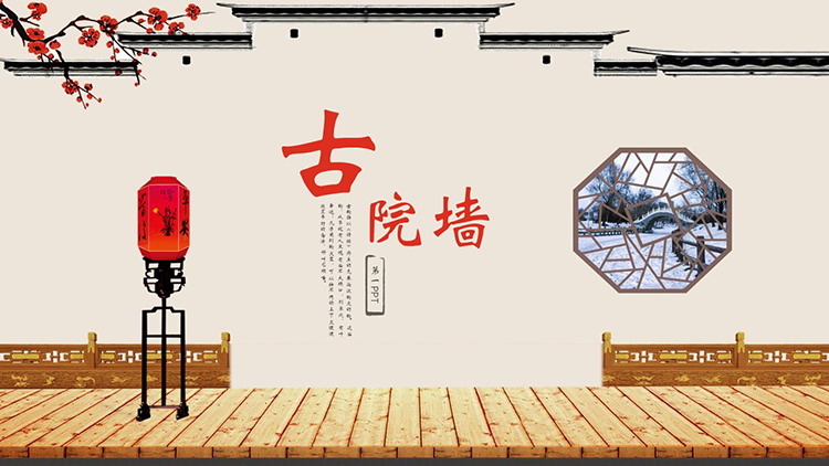 图片[1]-中国古院墙背景PPT模板下载-第一PPT