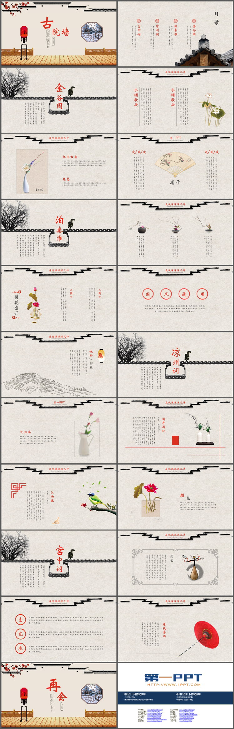 图片[2]-中国古院墙背景PPT模板下载-第一PPT