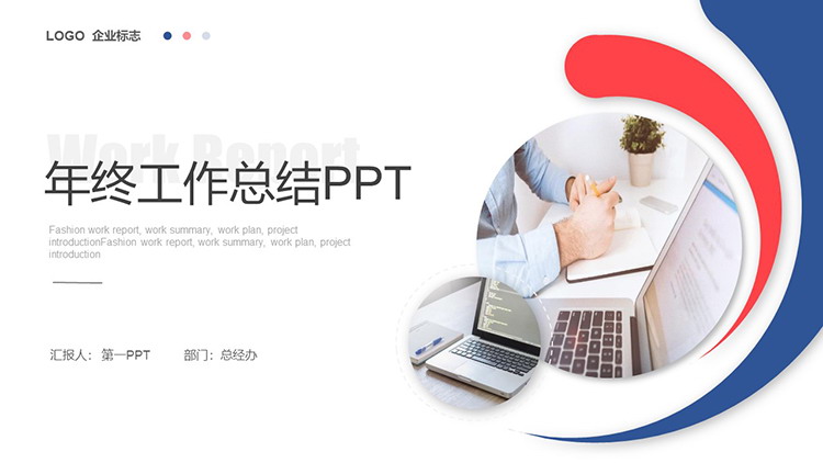图片[1]-简约红蓝配色年终工作总结PPT模板下载-第一PPT