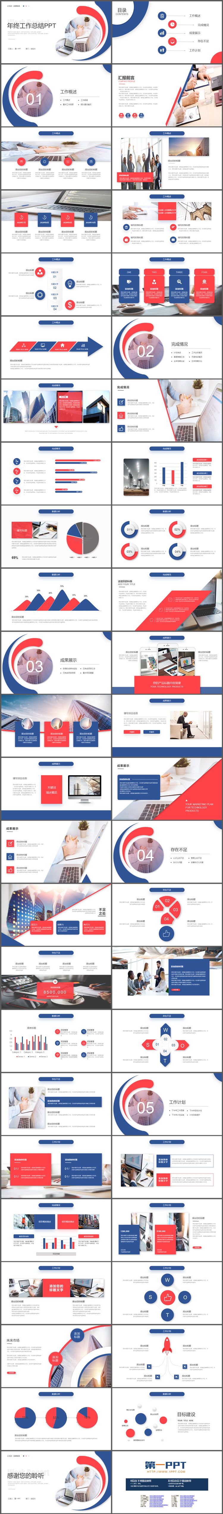 图片[2]-简约红蓝配色年终工作总结PPT模板下载-第一PPT