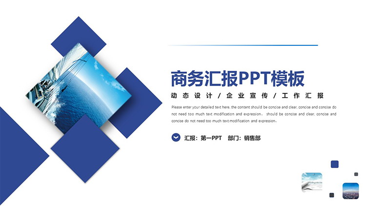 图片[1]-蓝色简约方块背景的商务汇报PPT模板下载-第一PPT