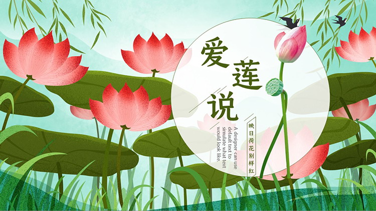 图片[1]-精美插画风爱莲说PPT模板下载-第一PPT