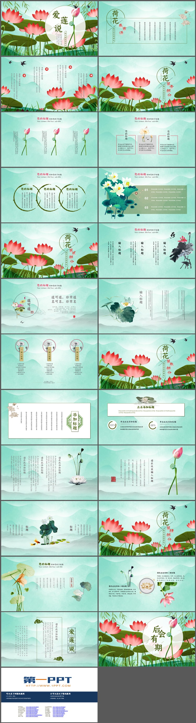 图片[2]-精美插画风爱莲说PPT模板下载-第一PPT