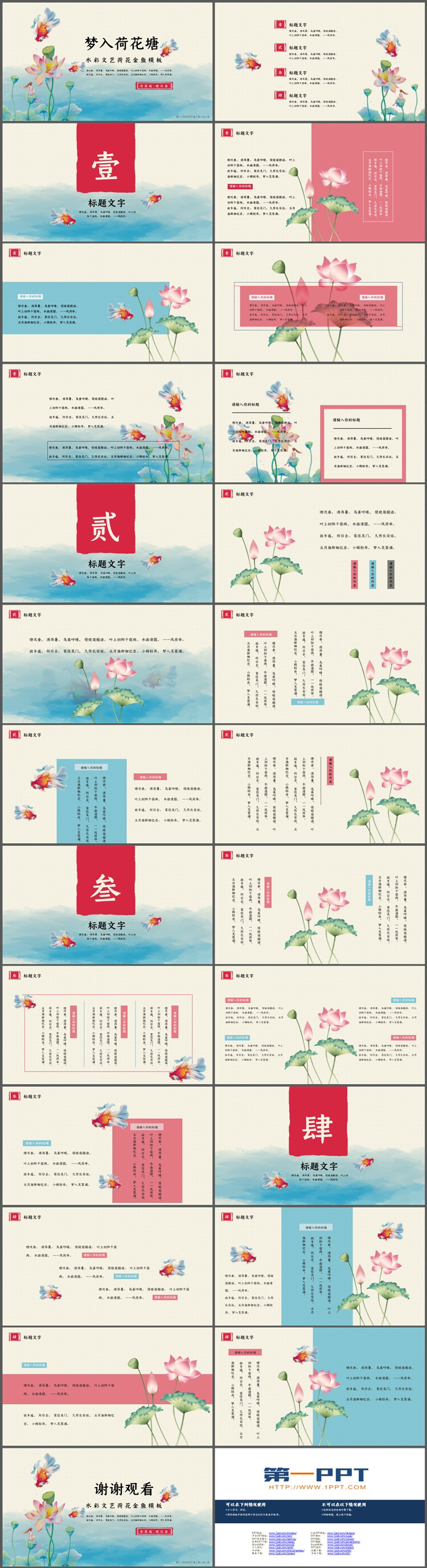 图片[2]-彩色水彩荷叶荷花金鱼背景PPT模板下载-第一PPT