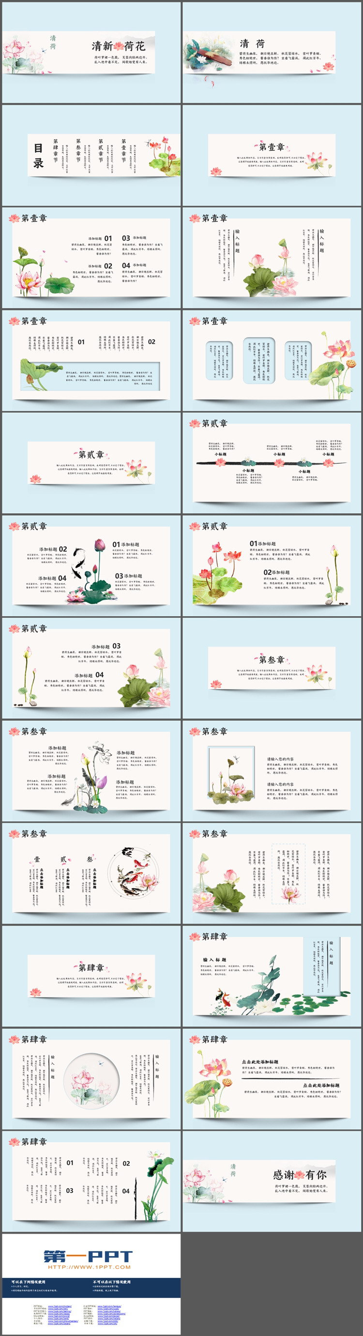 图片[2]-简约清新水彩荷花主题PPT模板下载-第一PPT