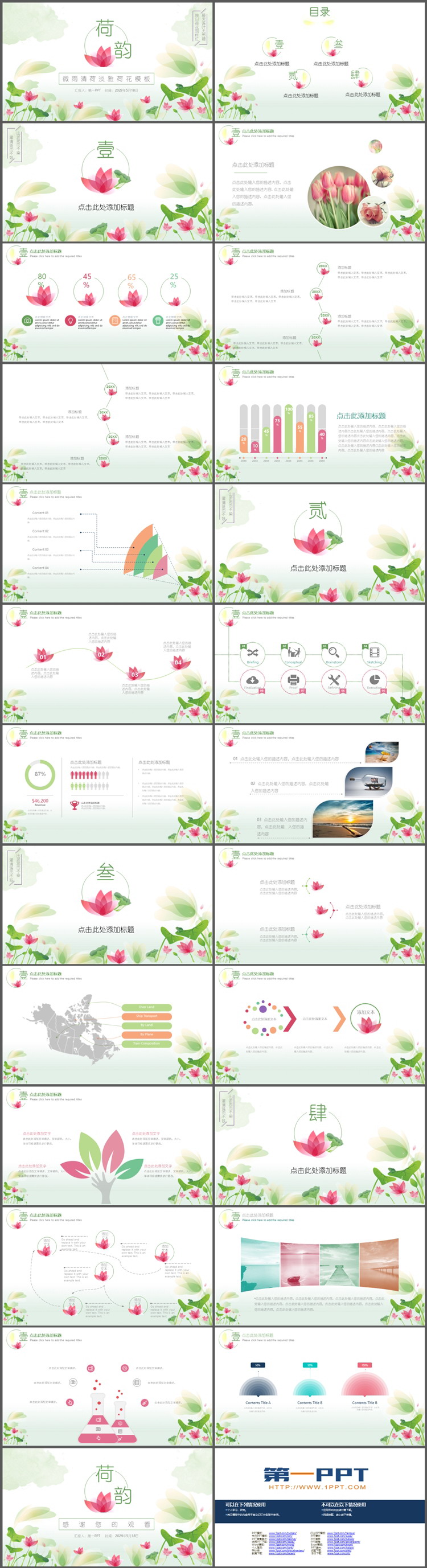 图片[2]-清新矢量绿色荷叶红色荷花PPT模板下载-第一PPT