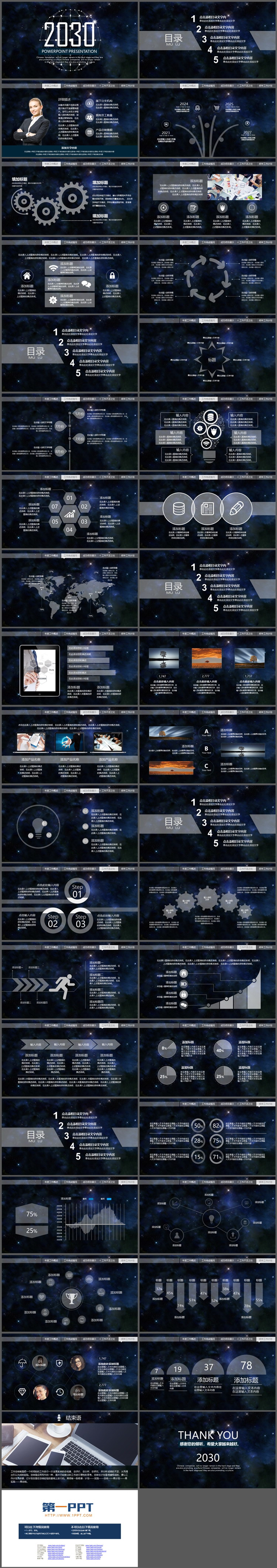 图片[2]-蓝色星空点线星球背景商务汇报PPT模板下载-第一PPT