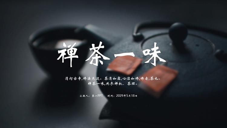 图片[1]-黑色茶道背景的茶禅一味PPT模板下载-第一PPT
