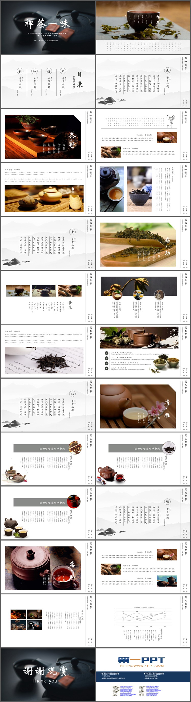 图片[2]-黑色茶道背景的茶禅一味PPT模板下载-第一PPT