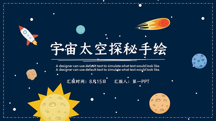 图片[1]-蓝色卡通太空风PPT模板下载-第一PPT