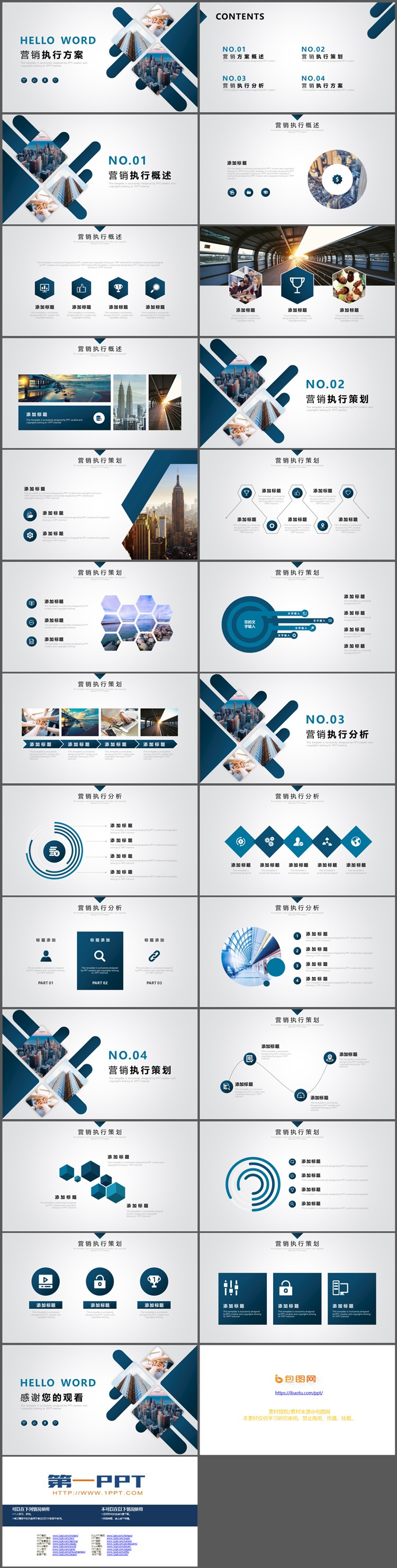 图片[2]-蓝色简约营销执行方案PPT模板免费下载-第一PPT