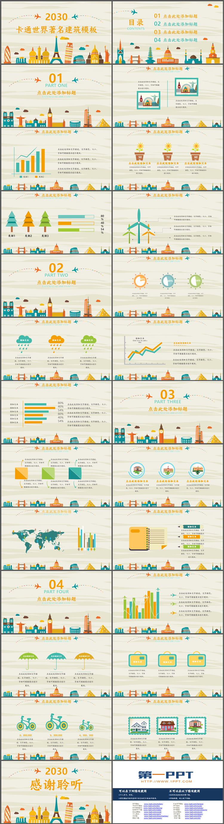 图片[2]-卡通世界著名建筑背景PPT模板下载-第一PPT