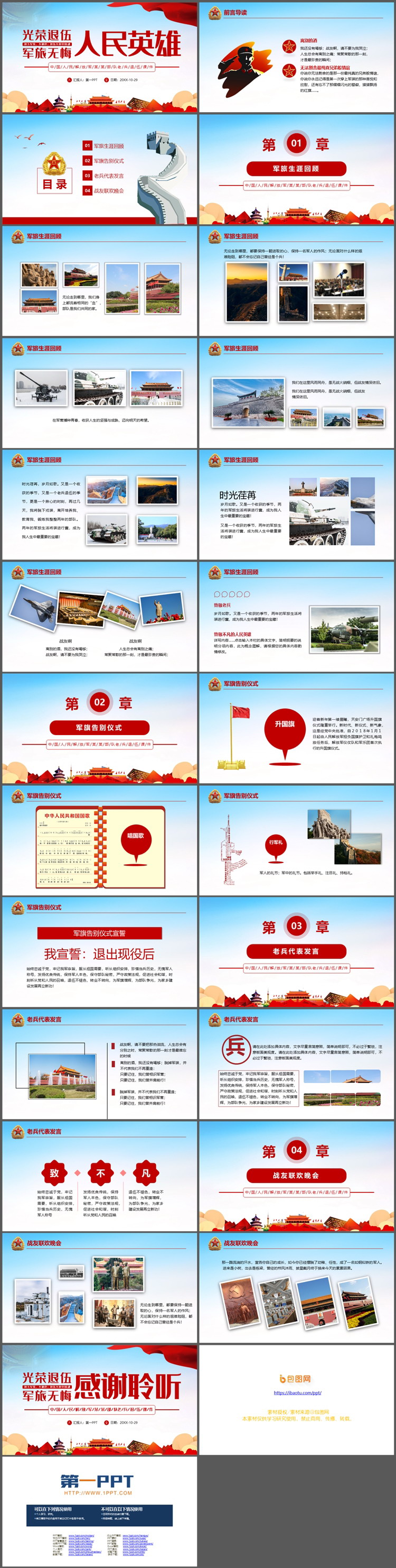 图片[2]-“光荣退伍军旅无悔”退伍老兵欢送会PPT模板下载-第一PPT