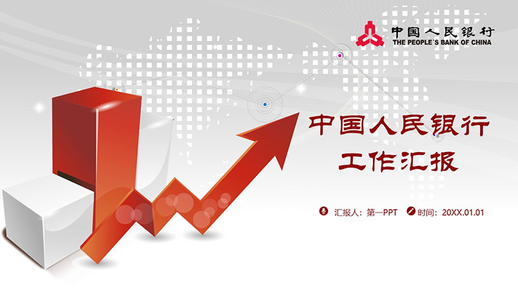 图片[1]-红色中国人民银行工作总结汇报PPT模板下载-第一PPT