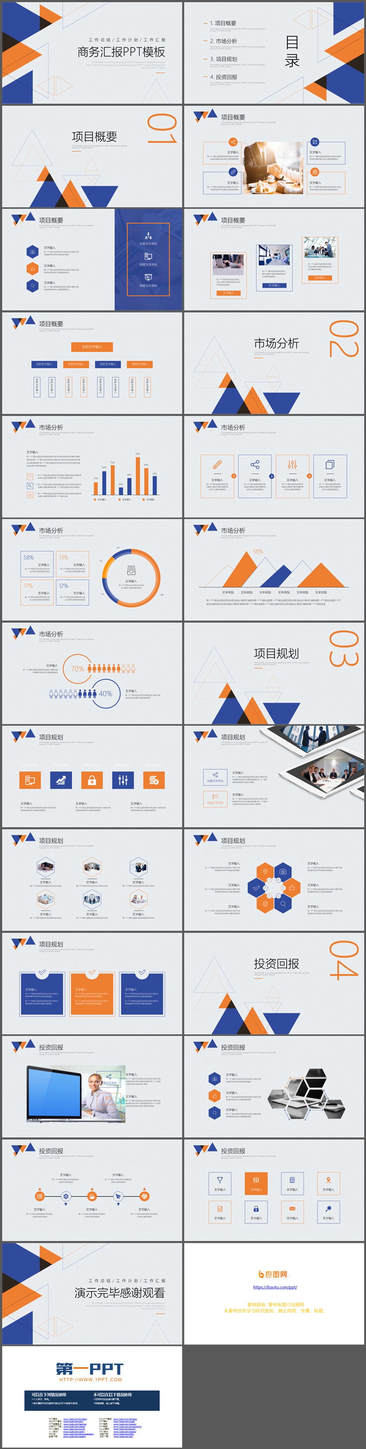 图片[2]-简约蓝橙多边形背景的商务汇报PPT模板下载-第一PPT