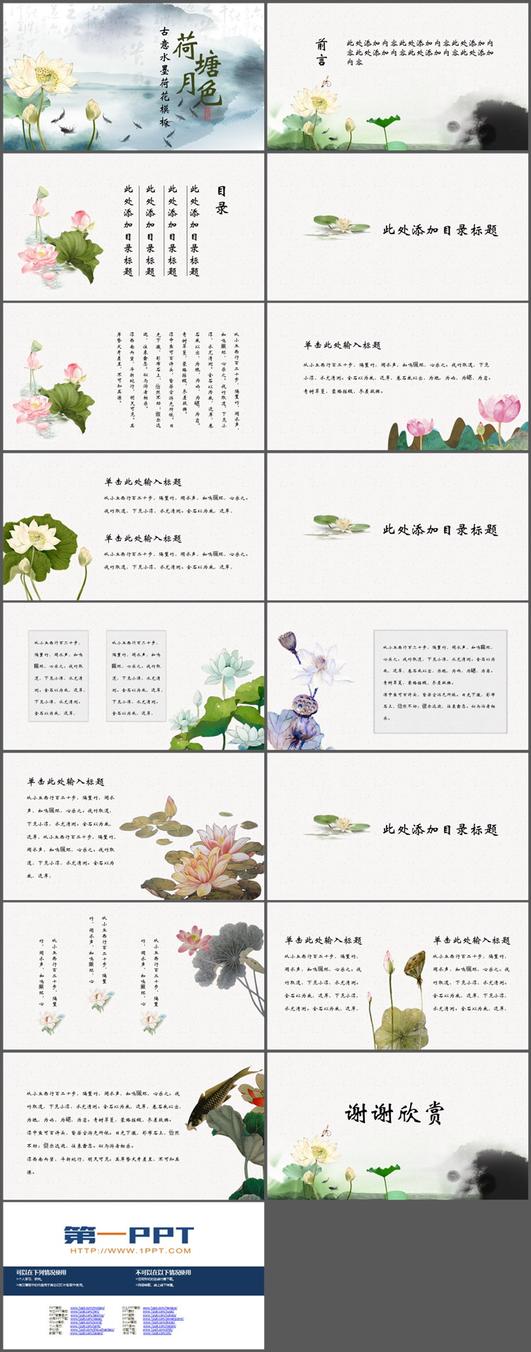 图片[2]-水墨荷花背景的荷塘月色PPT模板下载-第一PPT