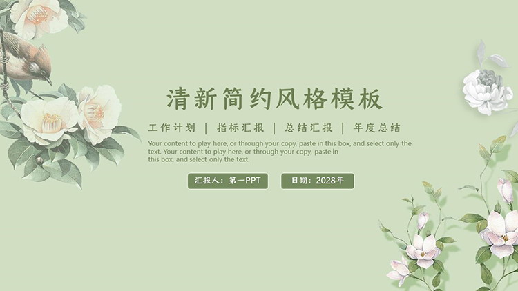 图片[1]-绿色花鸟背景PPT模板下载-第一PPT