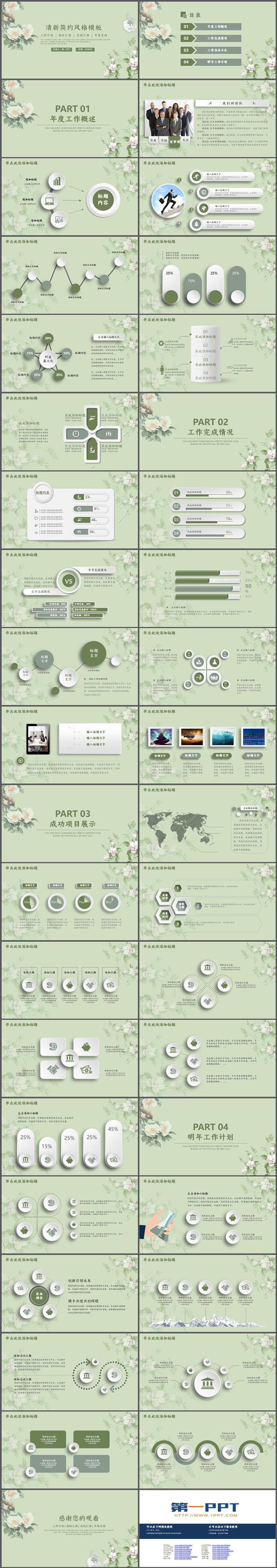 图片[2]-绿色花鸟背景PPT模板下载-第一PPT