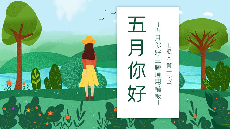图片[1]-清新插画风绿色植物与女孩背景五月你好PPT模板-第一PPT