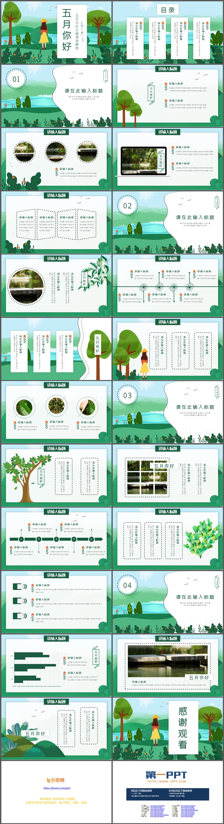 图片[2]-清新插画风绿色植物与女孩背景五月你好PPT模板-第一PPT