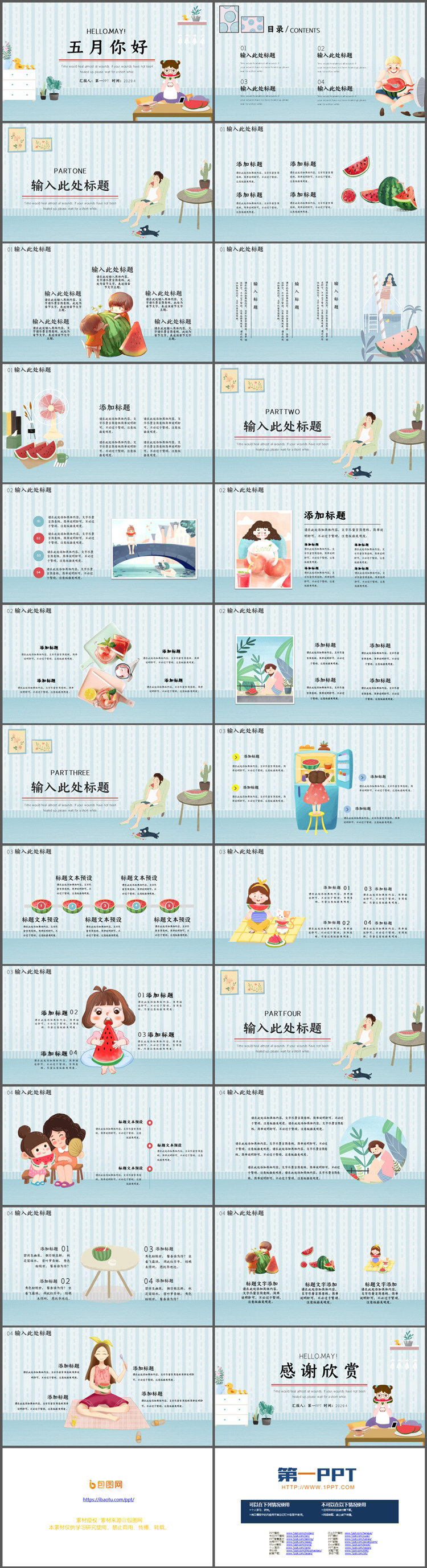 图片[2]-卡通吃西瓜的女孩背景五月你好PPT模板下载-第一PPT