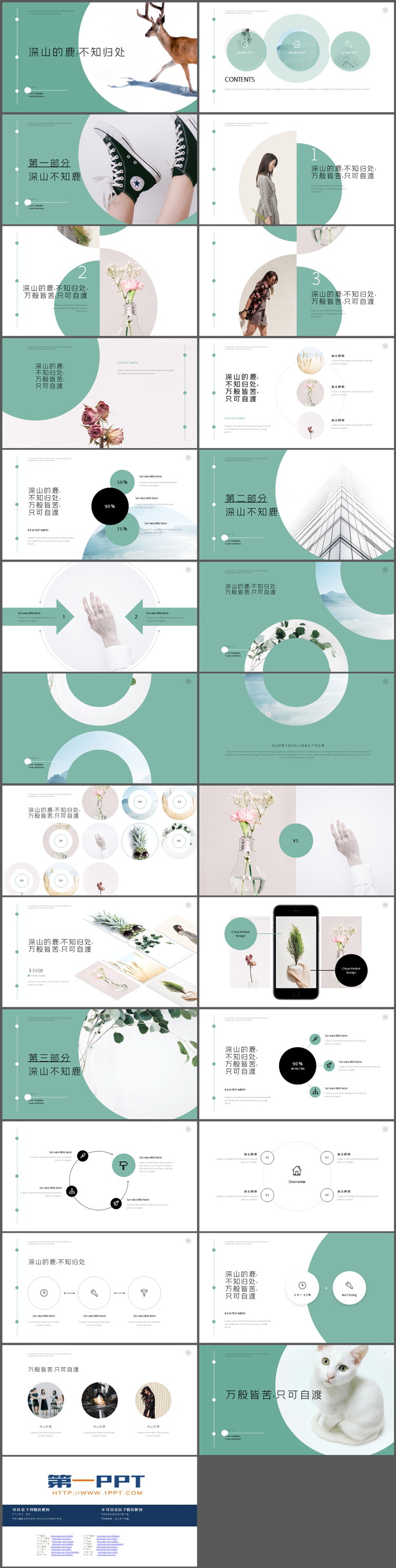图片[2]-“深山的鹿，不知归处”创意清新画册PPT模板下载-第一PPT
