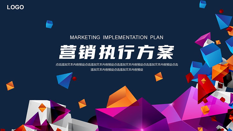 图片[1]-彩色立体多边形背景的营销执行方案PPT模板下载-第一PPT