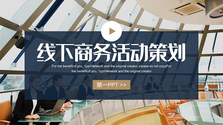 图片[1]-职场人物背景的线下活动策划PPT模板下载-第一PPT