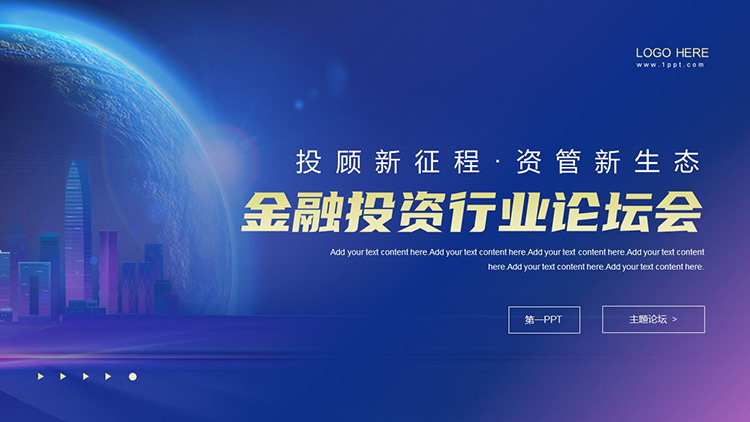 图片[1]-蓝色简约金融投资行业论坛会PPT模板下载-第一PPT