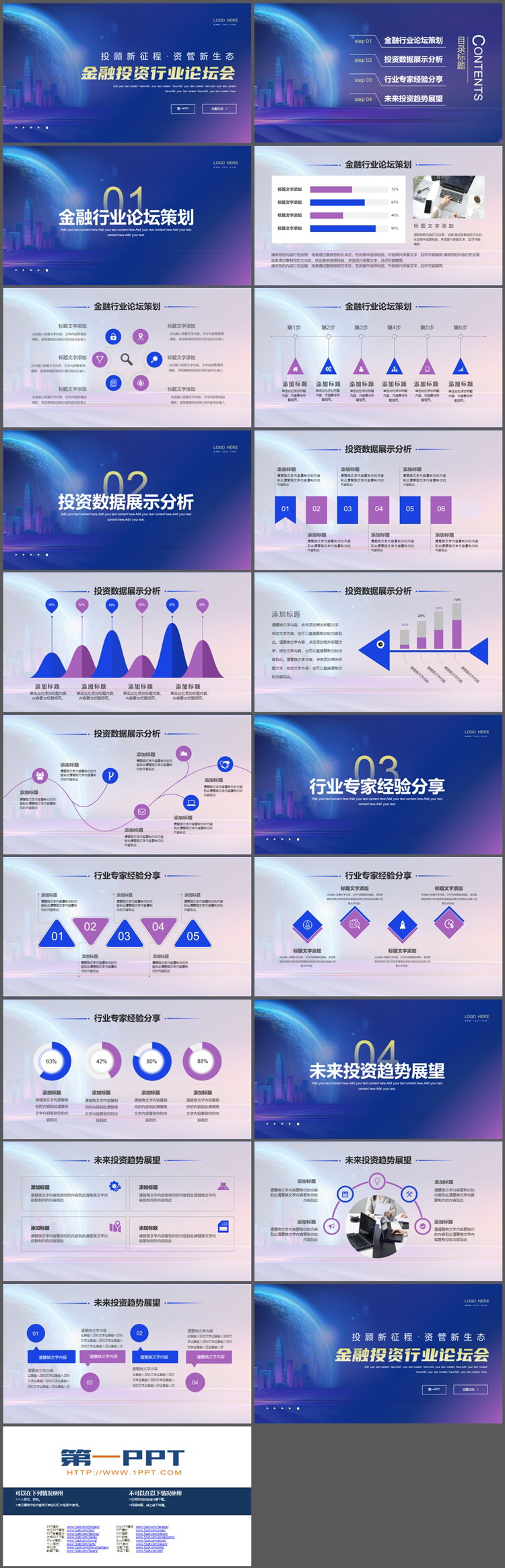 图片[2]-蓝色简约金融投资行业论坛会PPT模板下载-第一PPT