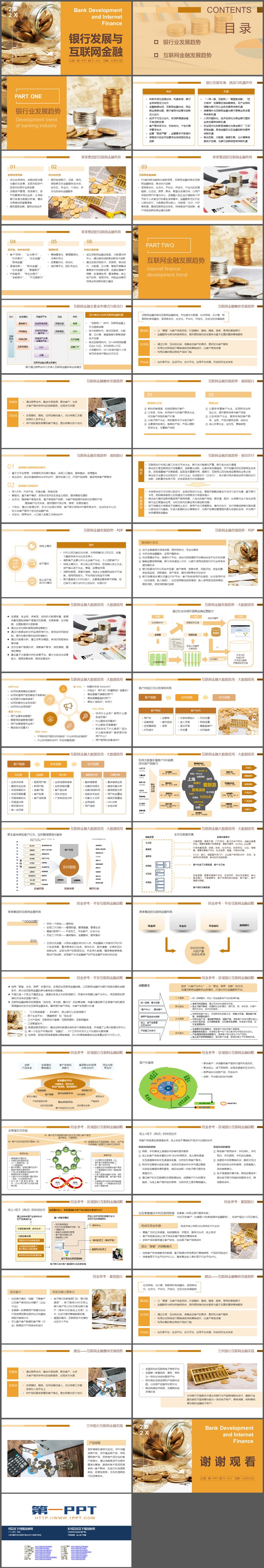 图片[2]-银行发展与互联网金融PPT模板下载-第一PPT