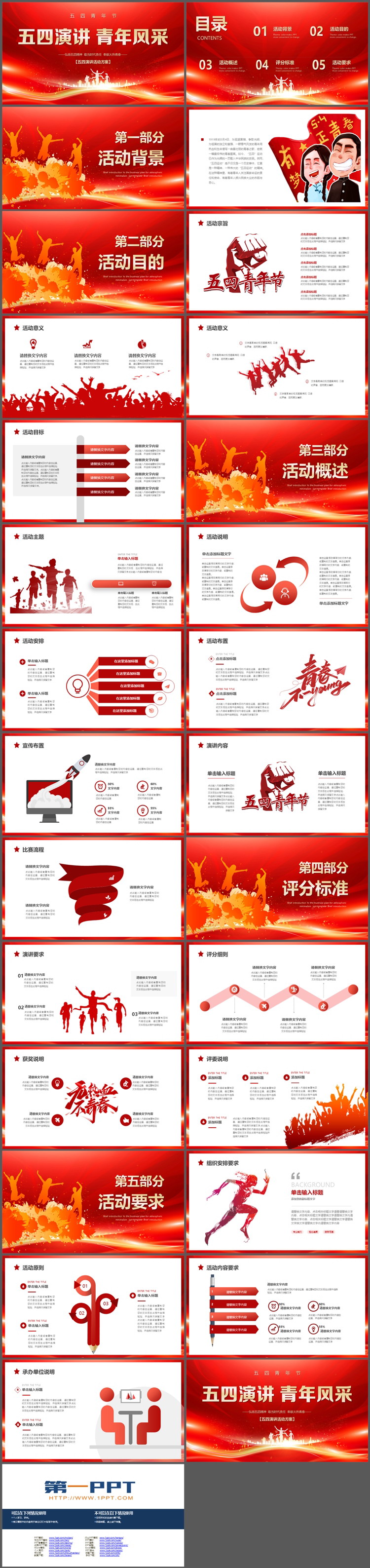 图片[2]-红色大气五四青年节演讲活动策划PPT模板下载-第一PPT