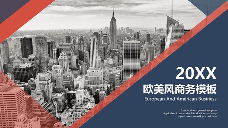 图片[1]-黑白城市建筑背景的红蓝配色欧美商务PPT模板-第一PPT